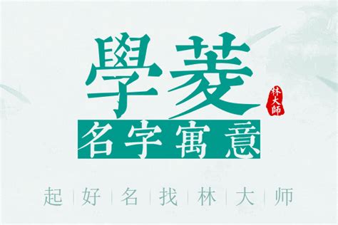 菱名字意思